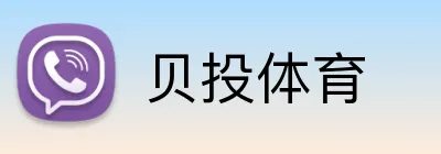 贝投体育 Logo
